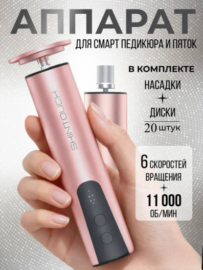 Электрическая пилка HX-12 розовый