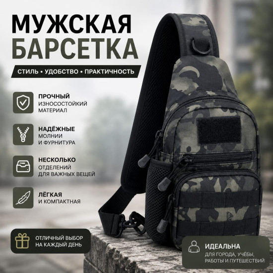 Барсетка мужская
