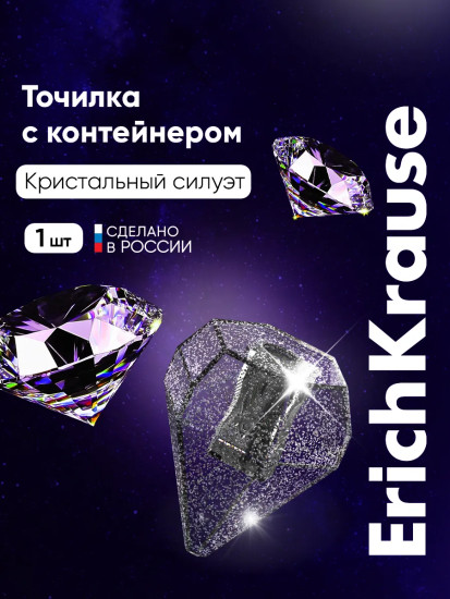 Точилка для карандашей с контейнером «Diamond»