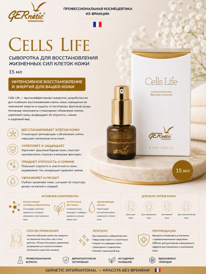 Сыворотка для восстановления жизненных сил клеток кожи Cells Life