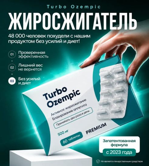 Turbo Ozempic капсулы для похудения