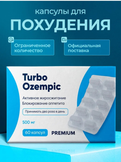 Таблетки для похуденияTurbo
