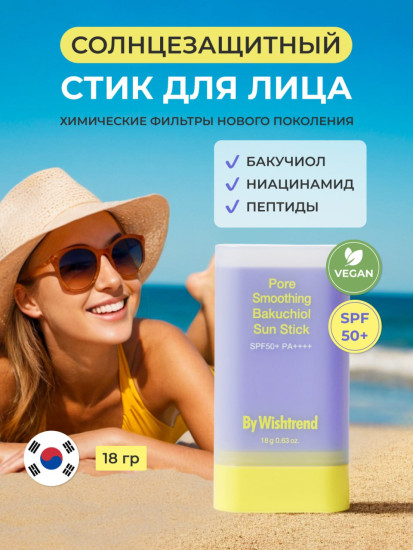 Солнцезащитный стик с бакучиолом Pore Smoothing Bakuchiol Sun Stick SPF50+ PA++++