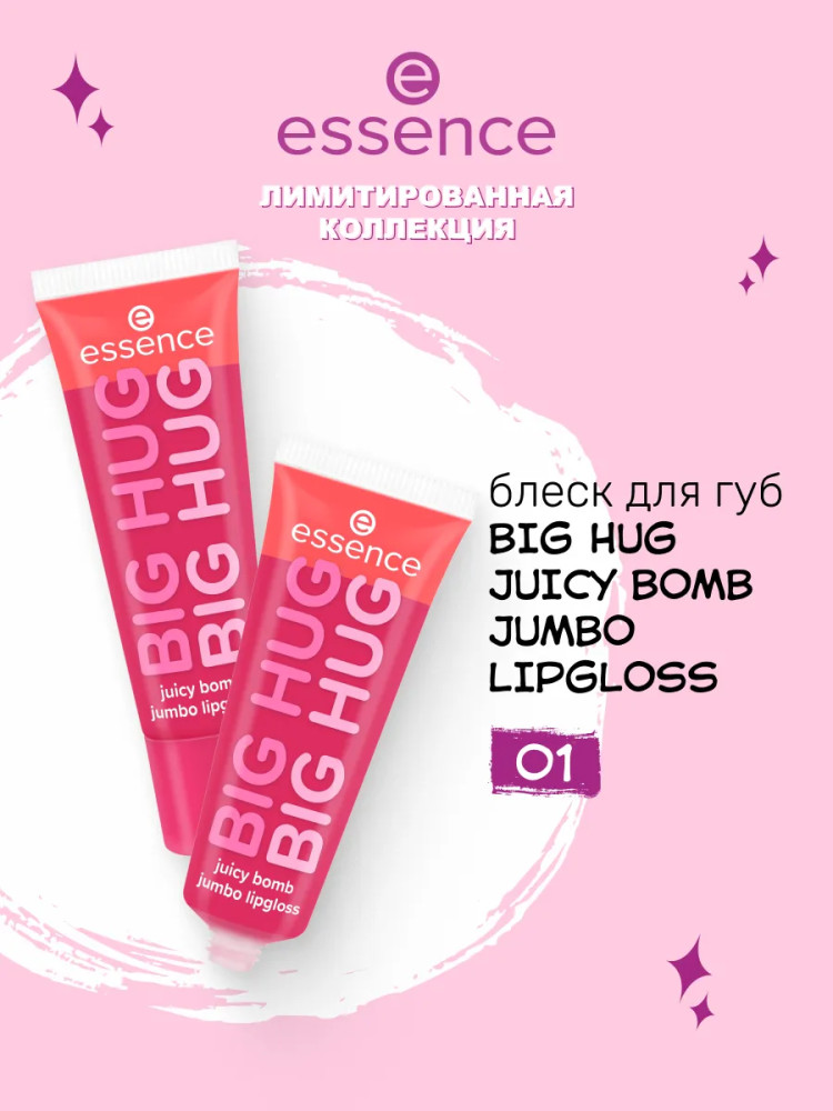 Блеск для губ «Big Hug», тон 01 Poppin' Pomegranate | Say It With Juicy | Essence