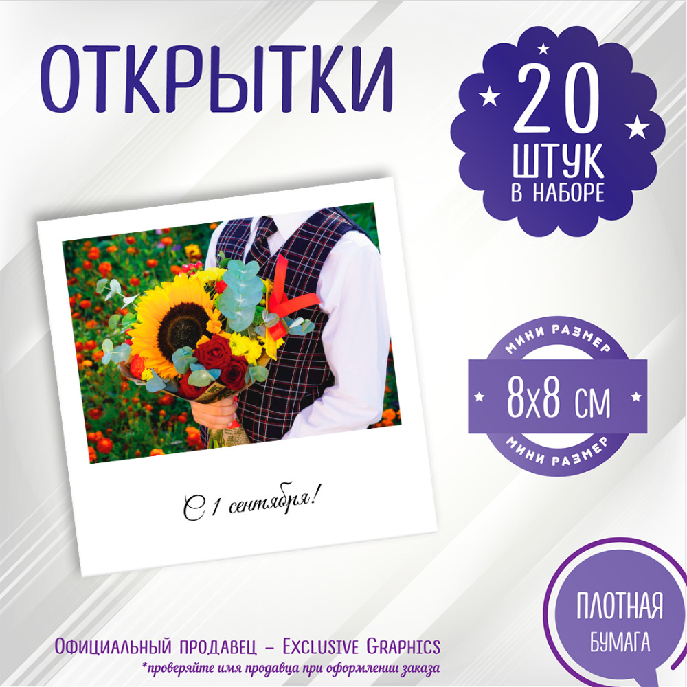 С 1 сентября! | Exclusive Graphics