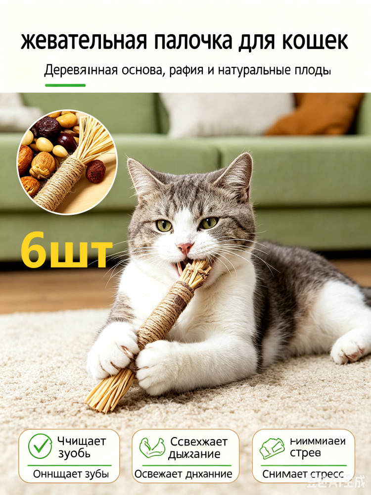 Набор палочек мататаби для кошек 6шт