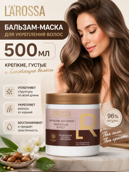 Бальзам-маска для волос «Укрепление и рост»