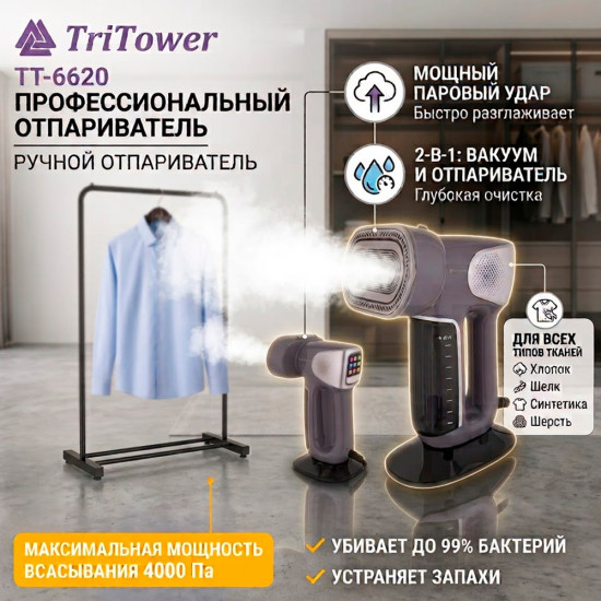Отпариватель для одежды профессиональный вакуумный TT-6620