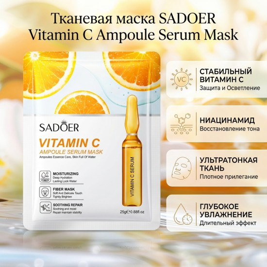 Маска тканевая, для гладкости и напитанности