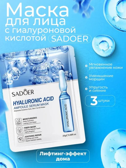 Маска тканевая, для гладкости и напитанности
