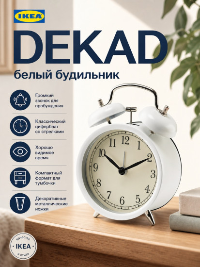 DEKAD белый будильник , кварцевые, металлический корпус