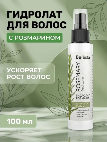 Гидролат для роста волос с розмарином и гиалуроновой кислотой, 100 мл