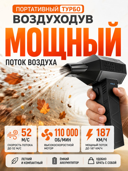 Портативная воздуходувка аккумуляторная