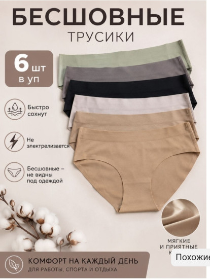 Трусы женские бесшовные