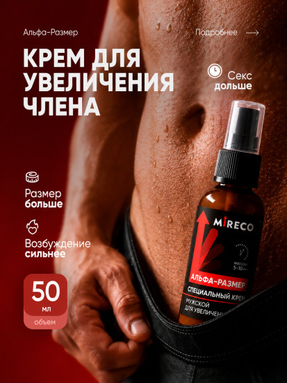 Мужской крем для увеличения члена, средство для повышения потенции