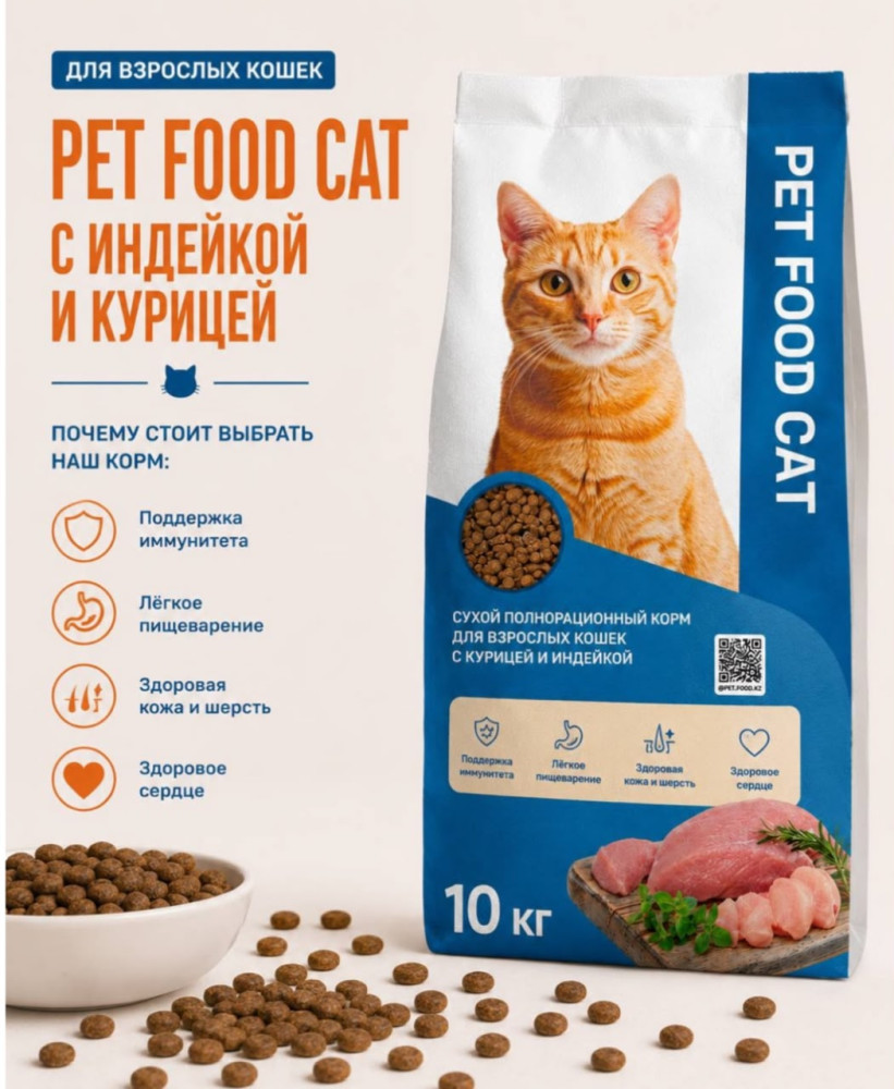 Сухой корм для кошек котов индейка, курица | Pet Food