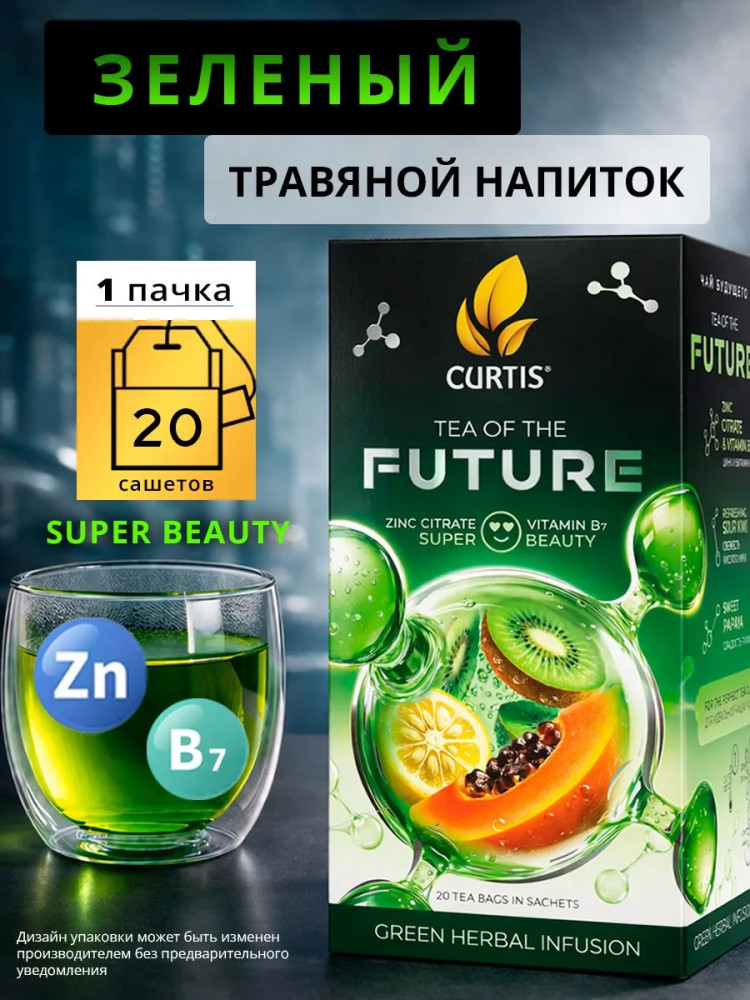 Чайный напиток «Super Beauty» | Tea Of The Future | Curtis
