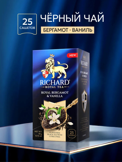 Черный чай «Royal Bergamot & Vanilla»