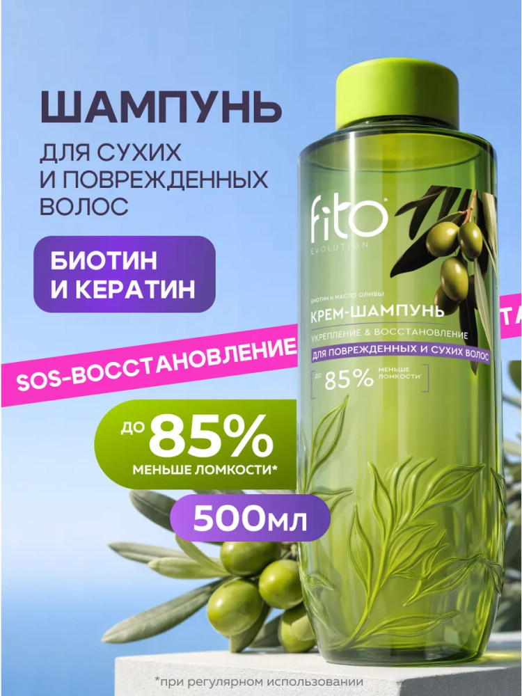 Крем-шампунь для поврежденных и сухих волос восстанавливающий | Fito Evolution