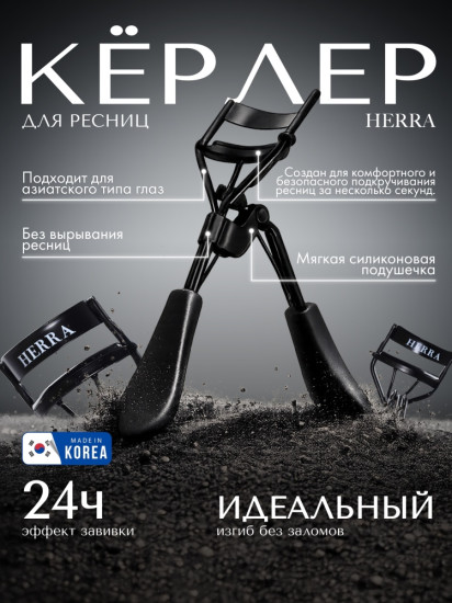 Керлер для ресниц Curler