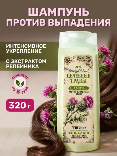 Шампунь против выпадения волос «Репейник»