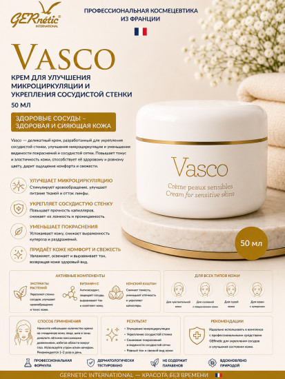 Vasco — крем для улучшения микроциркуляции и укрепления сосудистой стенки 50мл