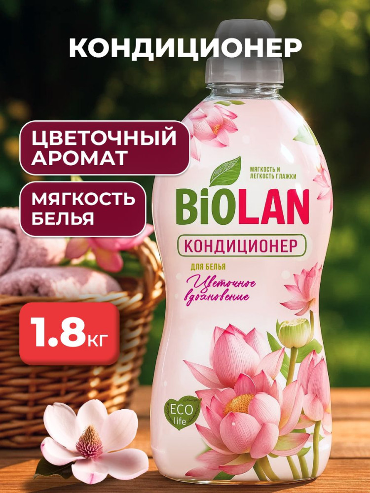 Кондиционер для белья «Цветочное вдохновение» | Биолан