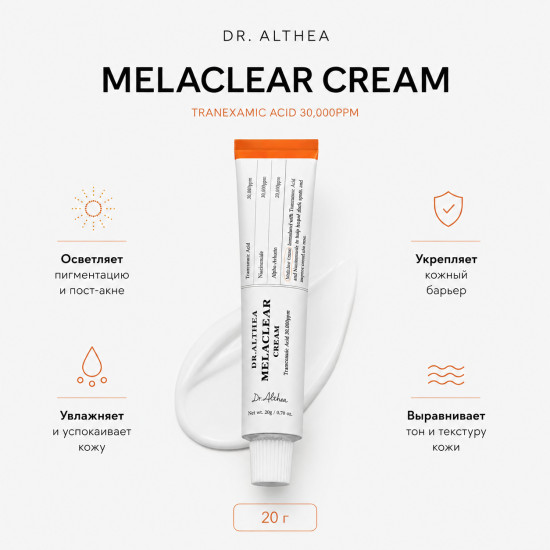 Крем Melaclear Cream