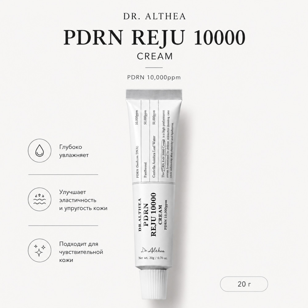 Крем REJU 10000 CREAM 20 G | Dr. Althea