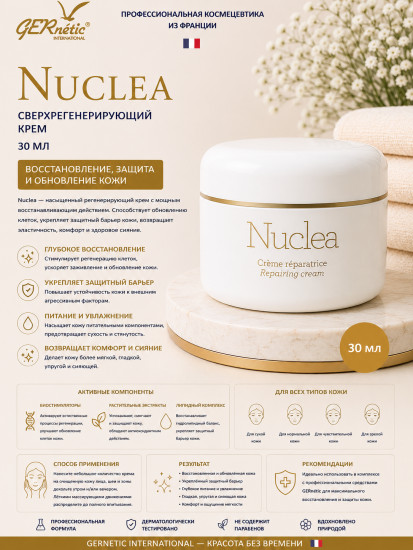 Nuclea — сверхрегенерирующий крем, 30 мл