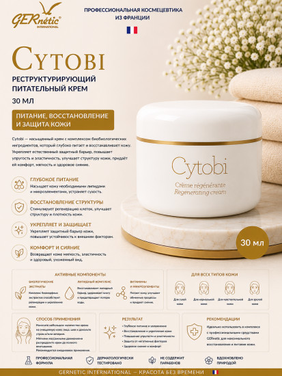 Cytobi — реструктурирующий питательный крем, 30 мл