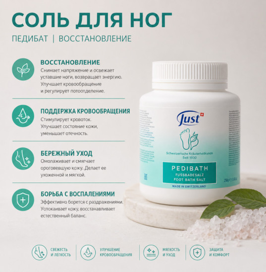 Расслабляющая, Оживляющая Соль Для Ног 250 гр