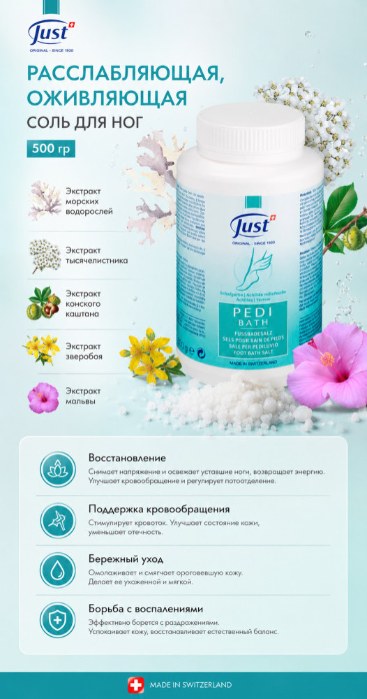 Расслабляющая, Оживляющая Соль Для Ног 500 гр | Just