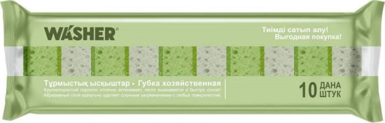 «WASHER» Губки хозяйственные 10 шт «WASHER» тұрмыстық губкалар 10 дана