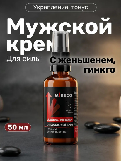 Крем мужской для увеличения Альфа-размер 50 мл