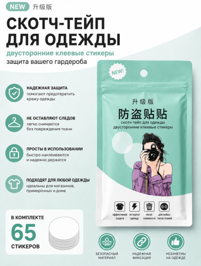 Скотч-тейпы для одежды, 36 шт.