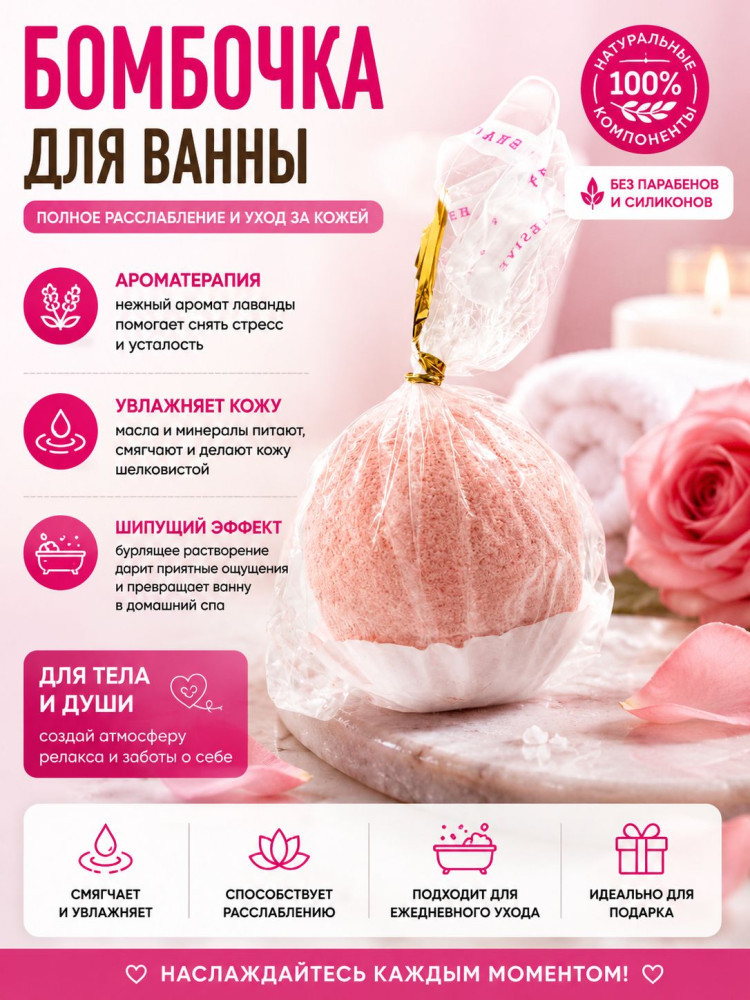 Бомбочка для ванны шипучая ароматическая для тела и релакса