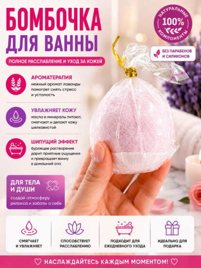 Бомбочка для ванны шипучая ароматическая для тела и релакса