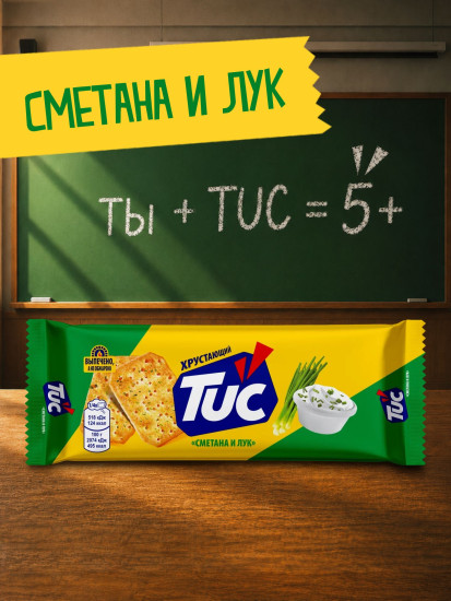 Крекер «Сметана и лук»