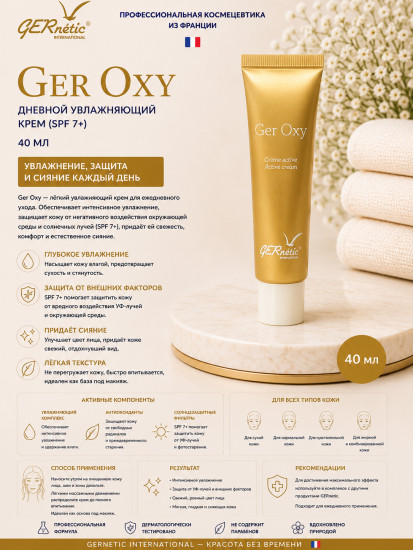 Ger Oxy — дневной увлажняющий крем SPF 7+, 40 мл