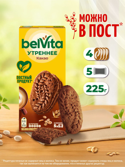 Печенье витаминизированное с какао «Утреннее»