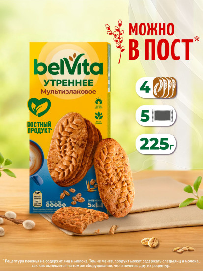 Печенье витаминизированное со злаковыми хлопьями «Утреннее»