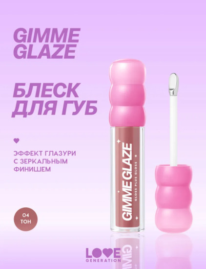 Gimme glaze Блеск для губ, Misty Rose
