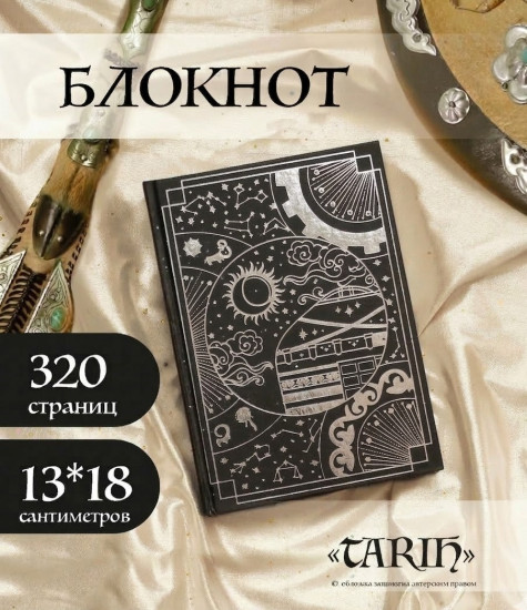 Блокнот TARIH черный в серебре