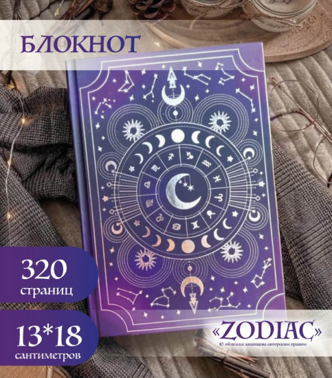Блокнот ZODIAC фиолетовый в золоте