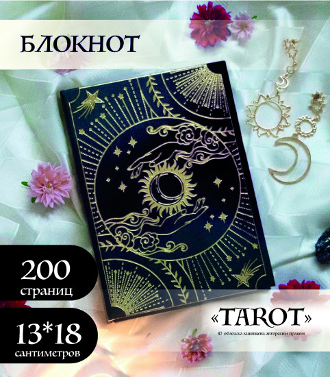 Мини-блокнот TAROT черный в золоте