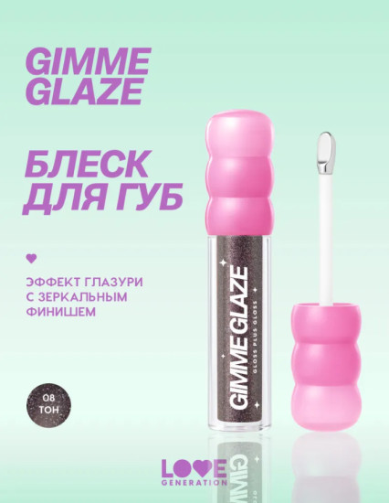 Gimme glaze Блеск для губ, Midnight