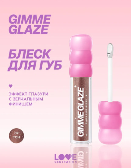 Gimme glaze Блеск для губ, Toffee Babe