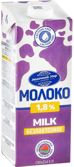 Молоко питьевое безлактозное стерилизованное