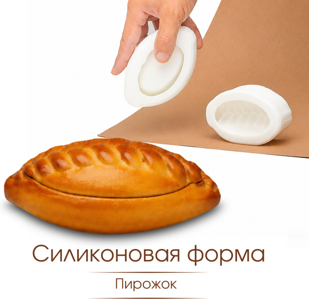 Силиконовая форма Пирожок «Румяный» | Мастерская Роксаны